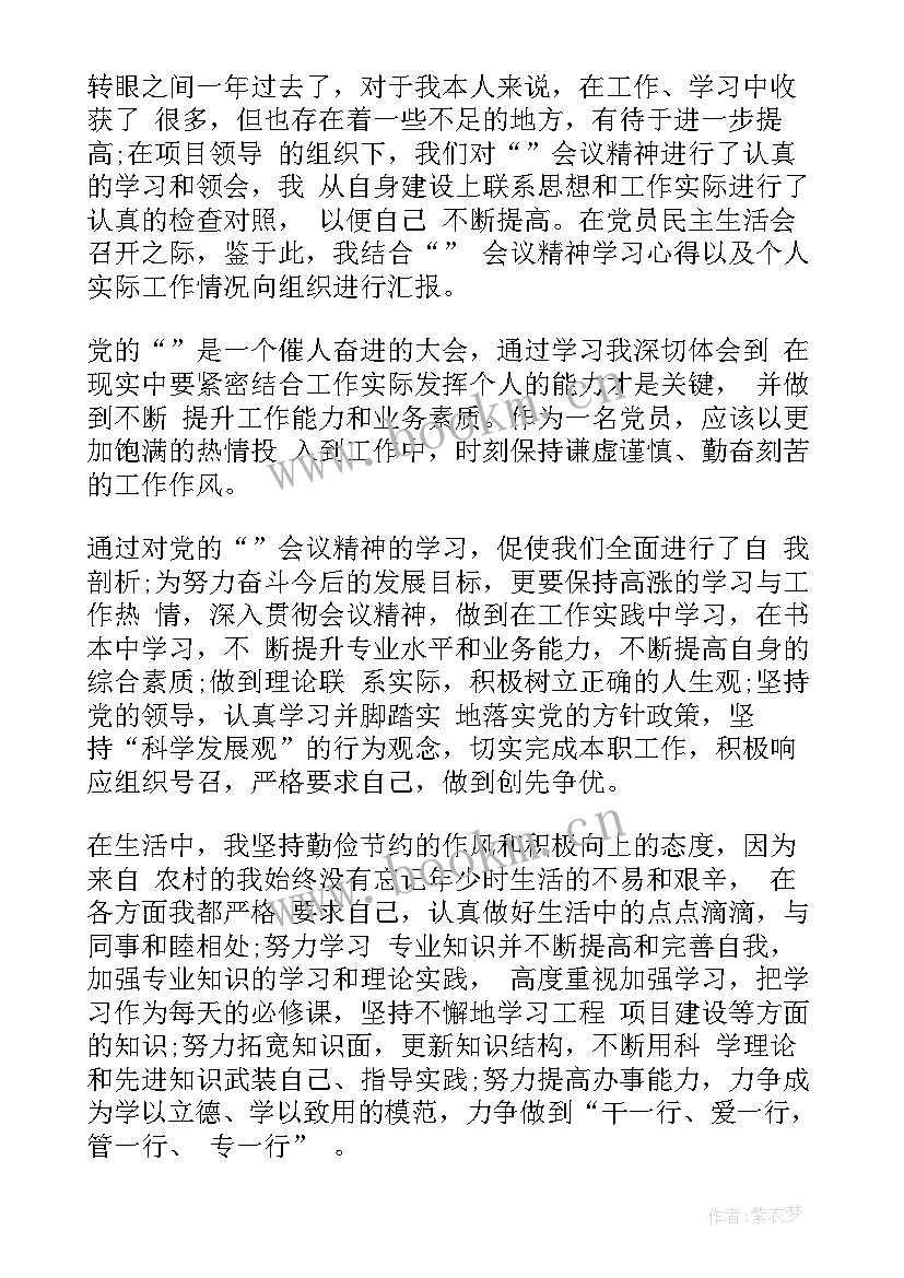 最新银行员工入党思想汇报(模板7篇)