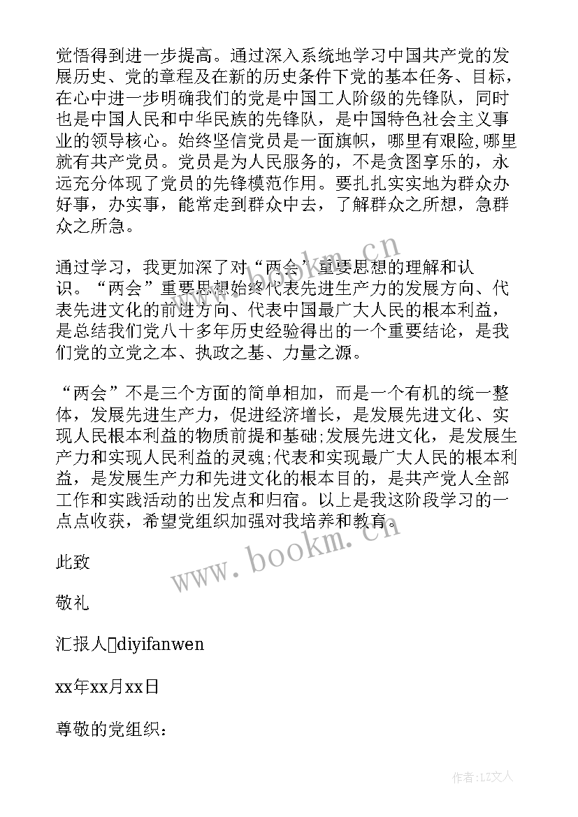 党员教师思想汇报材料 教师党员思想汇报(精选9篇)