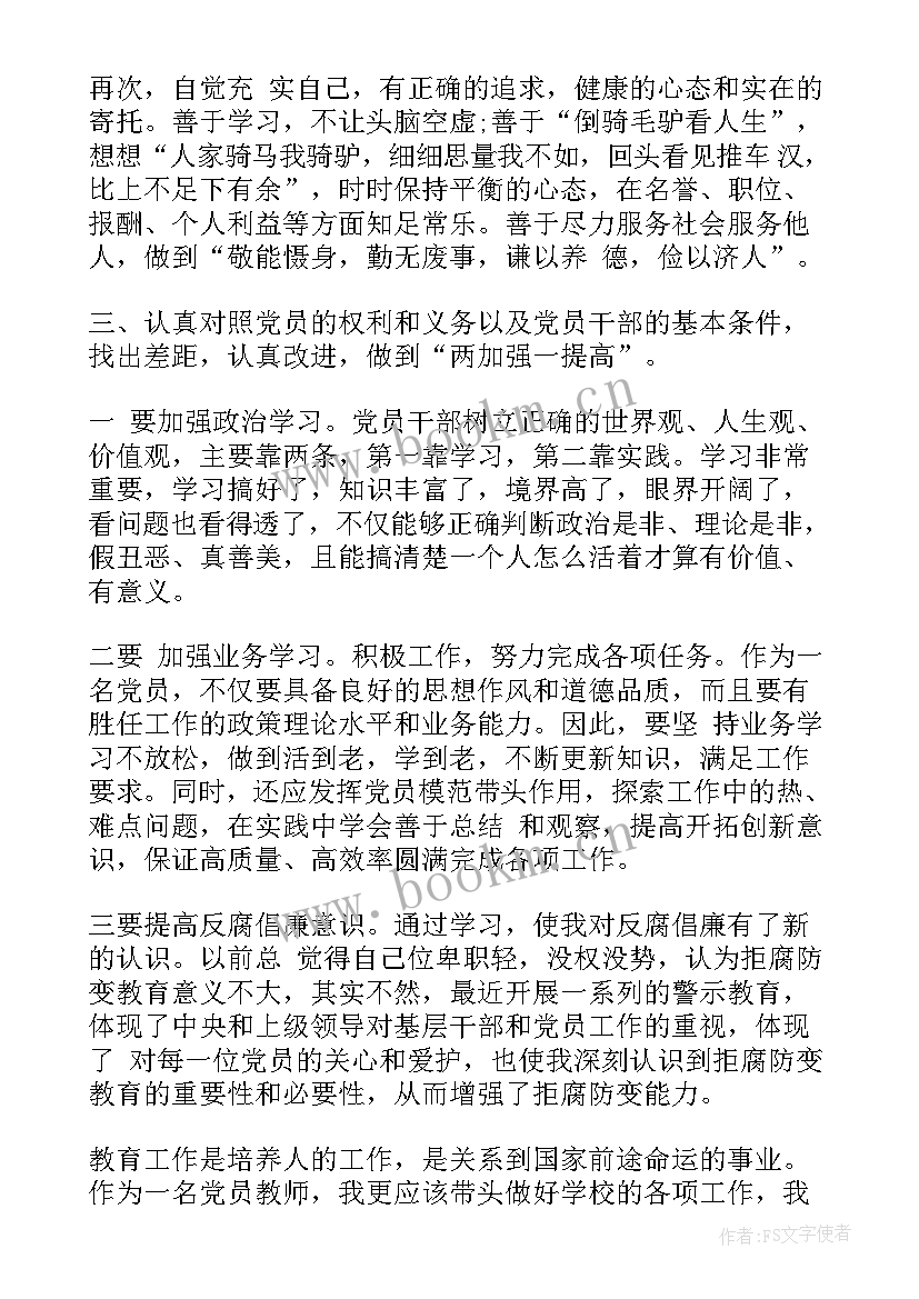 2023年机关党员思想汇报材料(模板9篇)