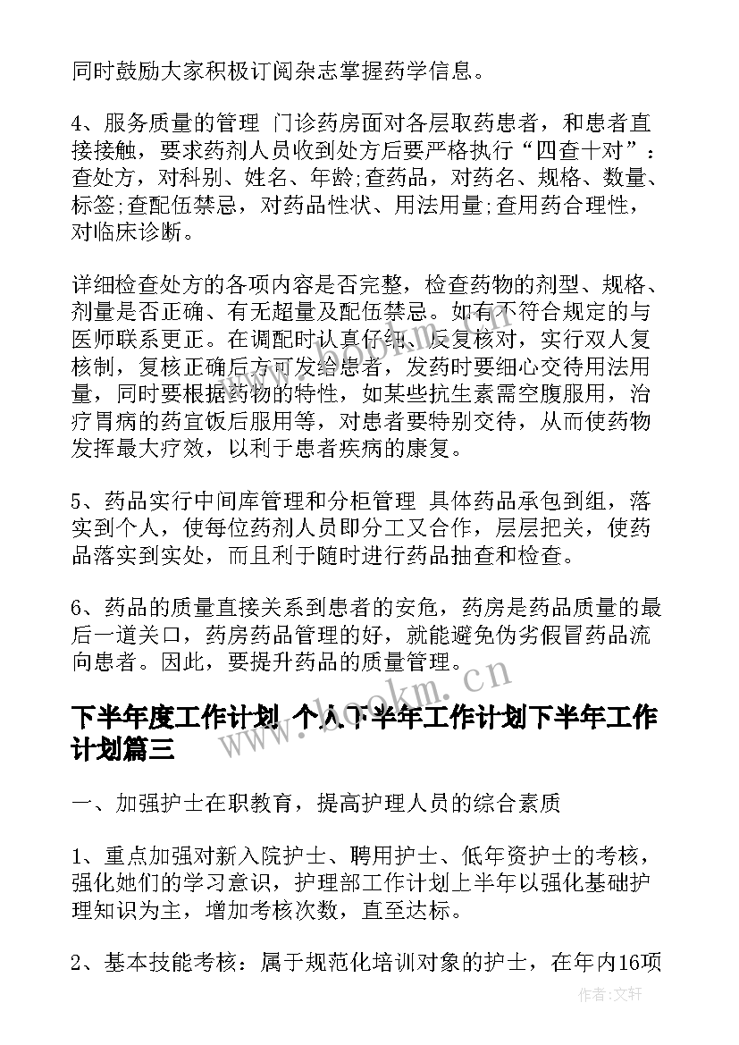 2023年下半年度工作计划 个人下半年工作计划下半年工作计划(通用6篇)