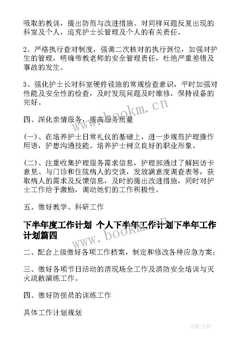 2023年下半年度工作计划 个人下半年工作计划下半年工作计划(通用6篇)