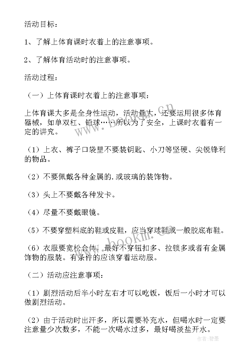 2023年高校安全工作计划表格 安全工作计划表(精选8篇)