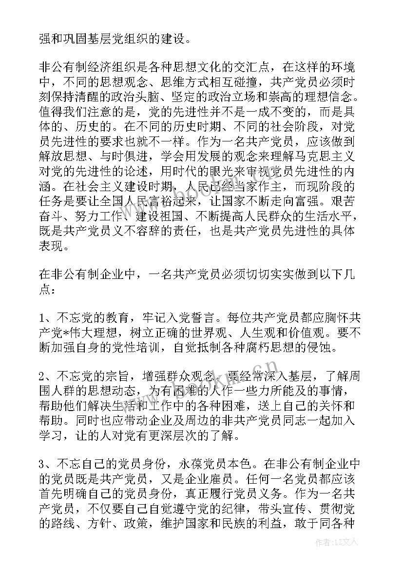 最新党员思想汇报发言 公司党员思想汇报范例(精选8篇)