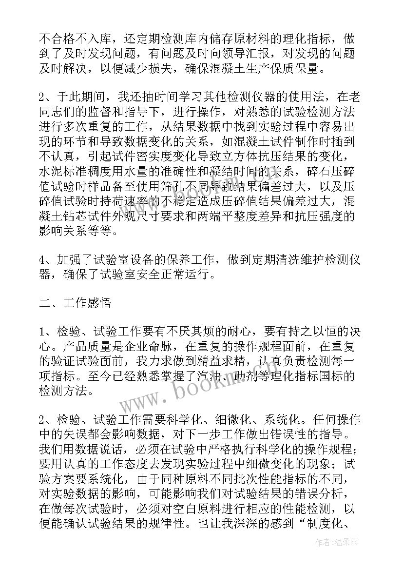 实验员工作总结及下一年工作计划 实验员辞职报告(优质7篇)