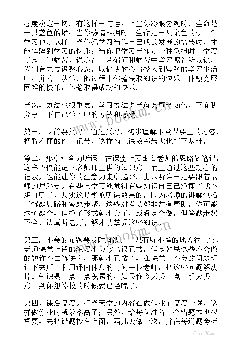 2023年年后学生收心演讲稿 大学开学收心演讲稿(优质6篇)