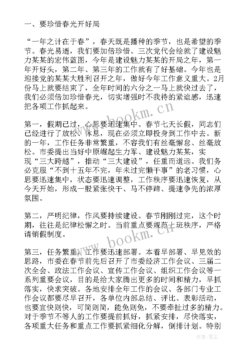 2023年年后学生收心演讲稿 大学开学收心演讲稿(优质6篇)