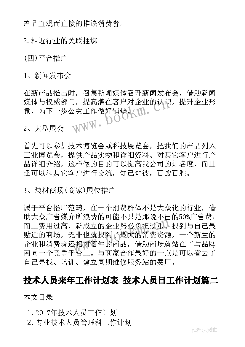 技术人员来年工作计划表 技术人员日工作计划(实用5篇)