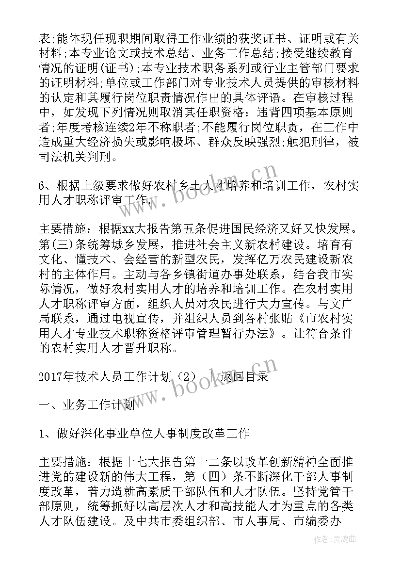 技术人员来年工作计划表 技术人员日工作计划(实用5篇)