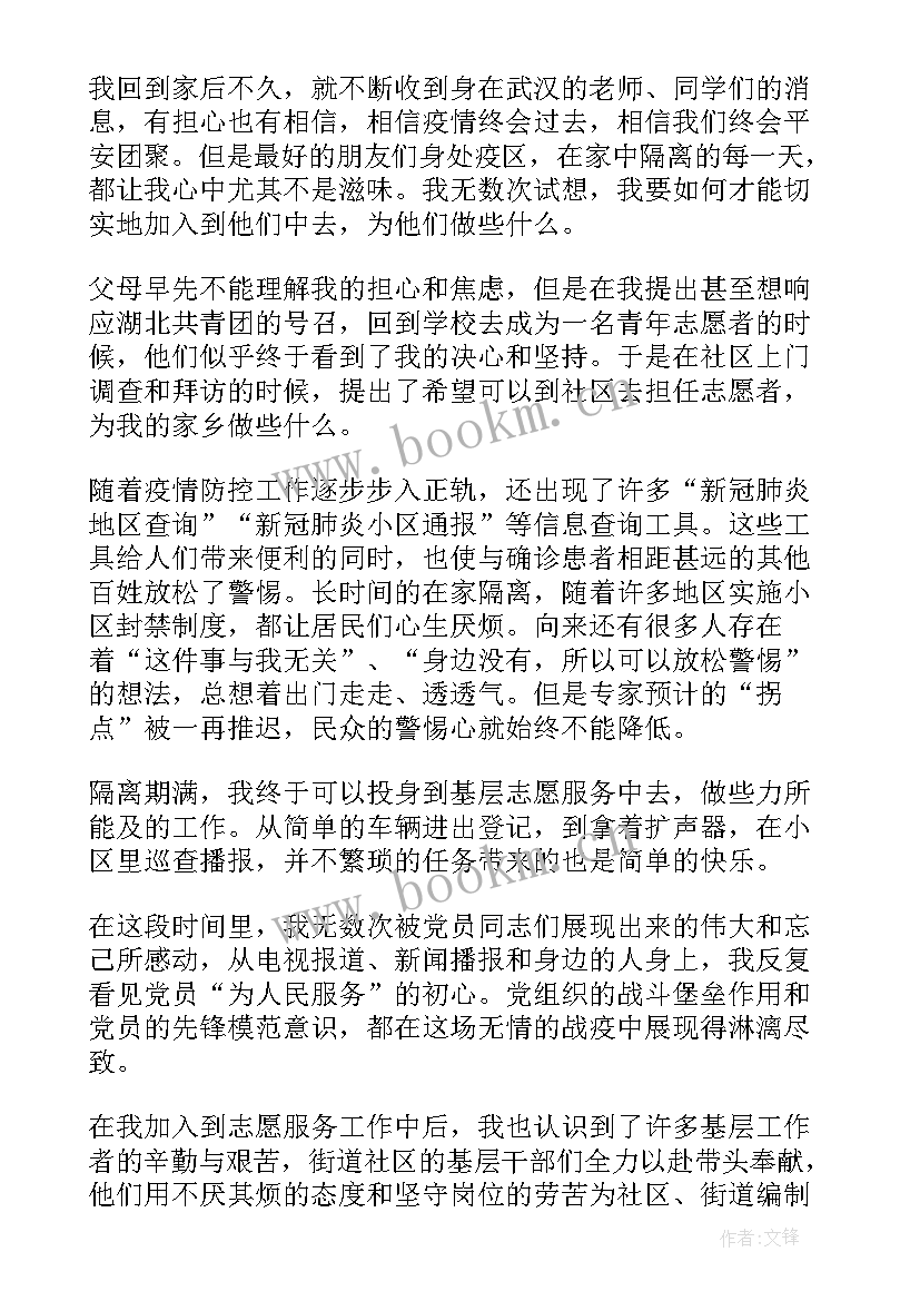 抗疫党员思想汇报 抗疫思想汇报(实用6篇)