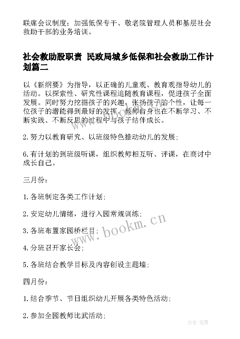 社会救助股职责 民政局城乡低保和社会救助工作计划(实用9篇)