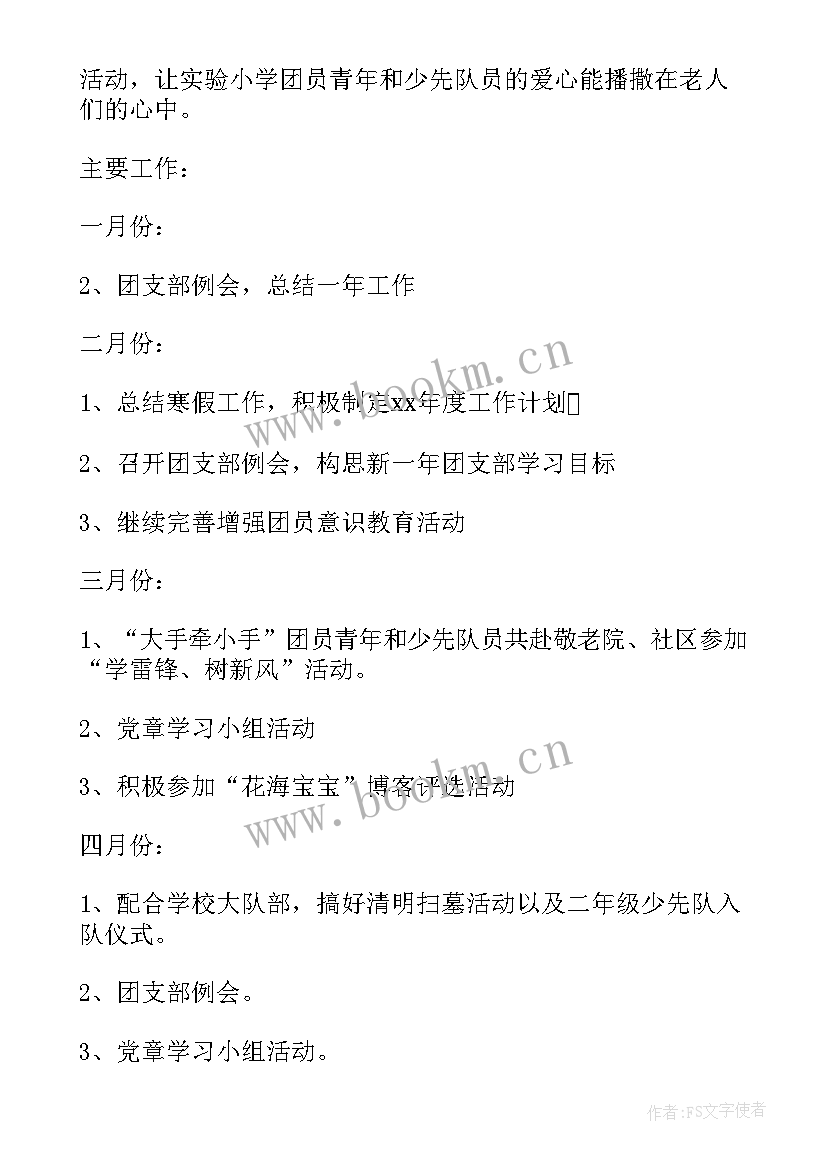 团支部每个季度工作计划(汇总5篇)