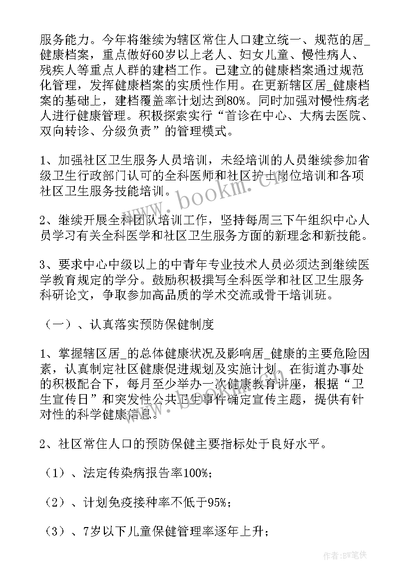 社区健康社区促进工作计划方案 创建健康社区工作计划(优质5篇)