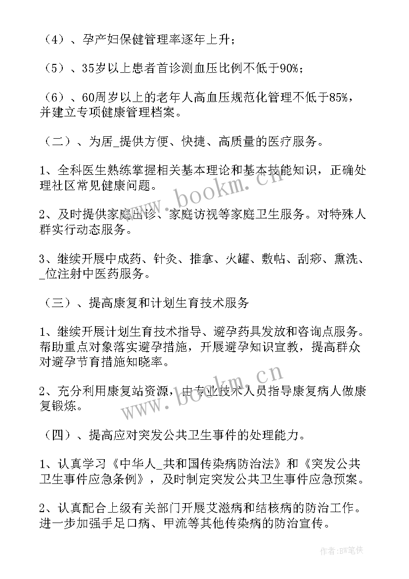 社区健康社区促进工作计划方案 创建健康社区工作计划(优质5篇)