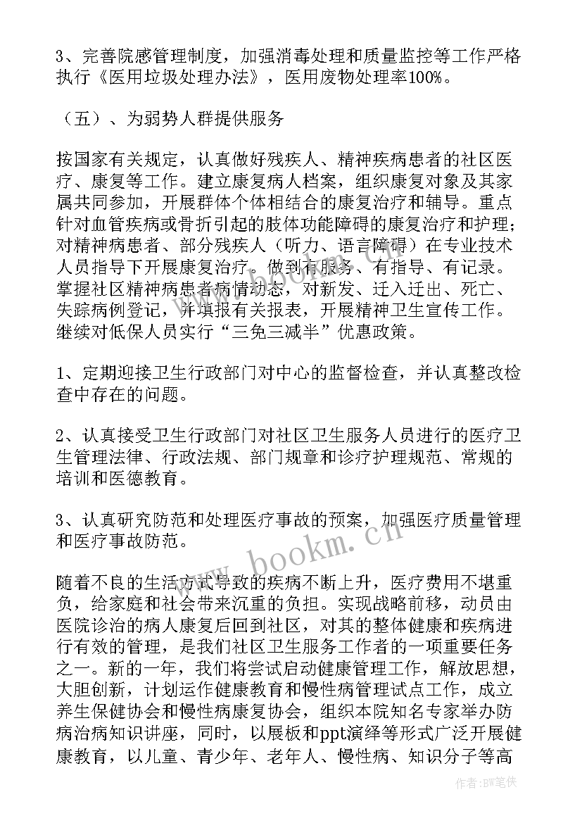 社区健康社区促进工作计划方案 创建健康社区工作计划(优质5篇)