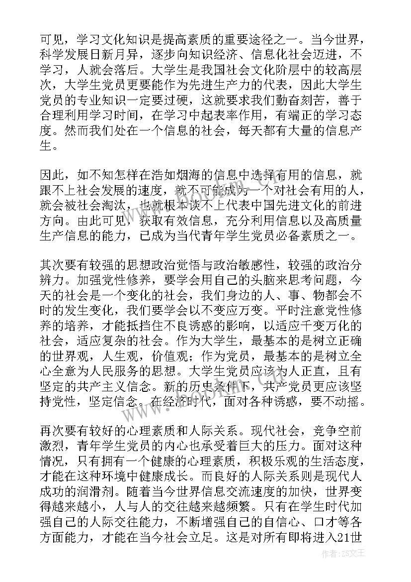 最新入党思想汇报格式稿纸 从思想上入党行动上严格要求思想汇报(模板7篇)