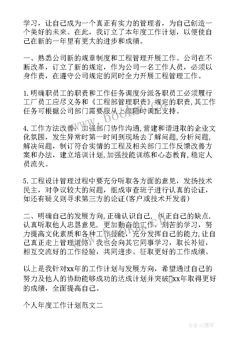 2023年主管工作计划表 主管年度工作计划(大全5篇)