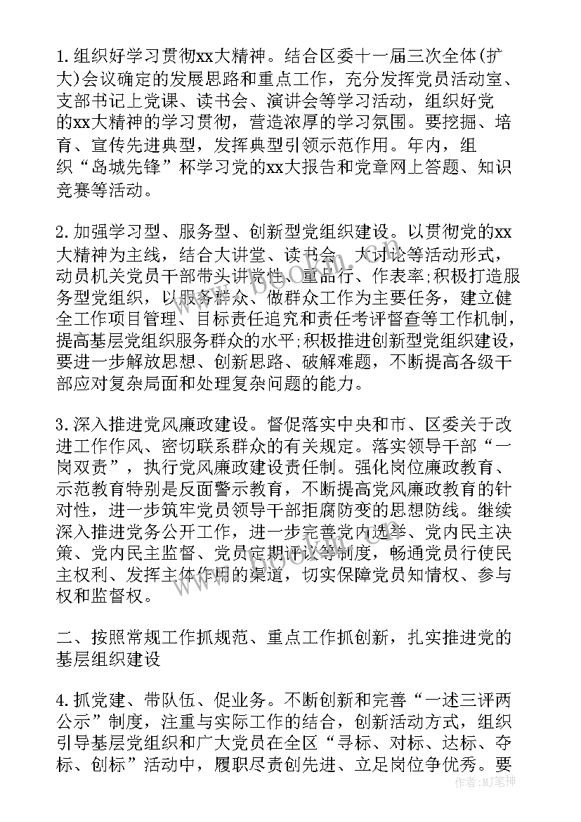 党建工作计划(模板6篇)