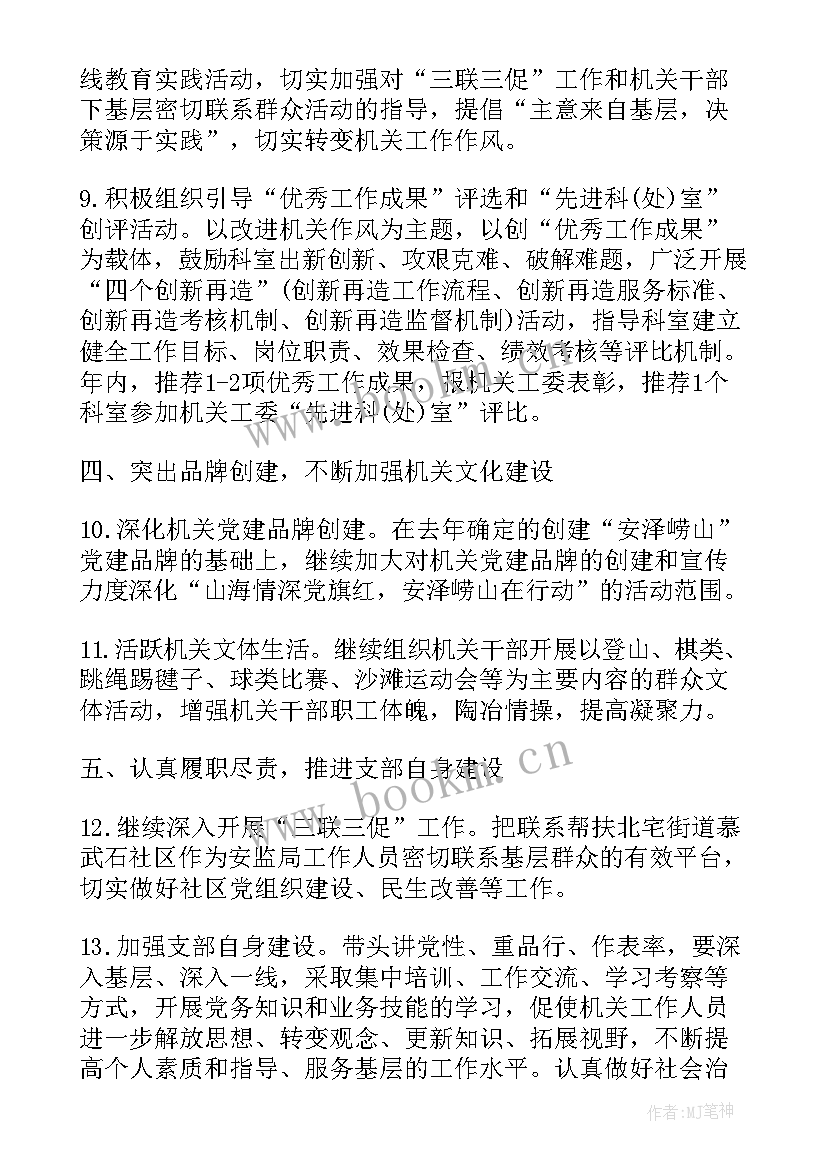 党建工作计划(模板6篇)