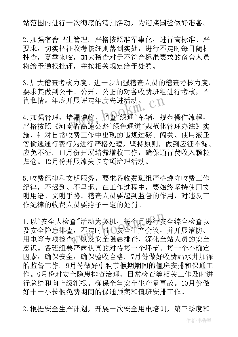 物业收费工作总结及工作计划(大全10篇)