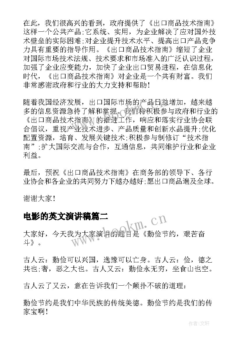 最新电影的英文演讲稿(优质8篇)