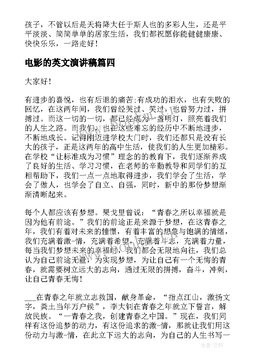 最新电影的英文演讲稿(优质8篇)