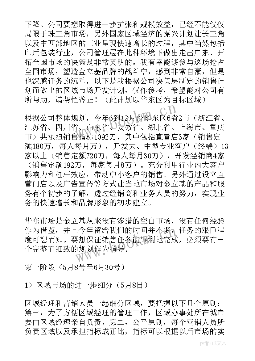 最新公司工作计划篇(优秀6篇)