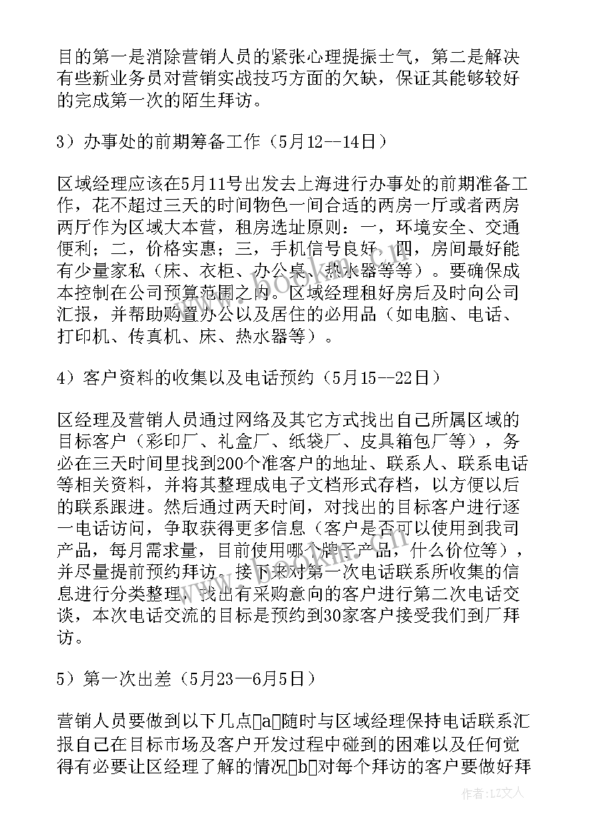 最新公司工作计划篇(优秀6篇)