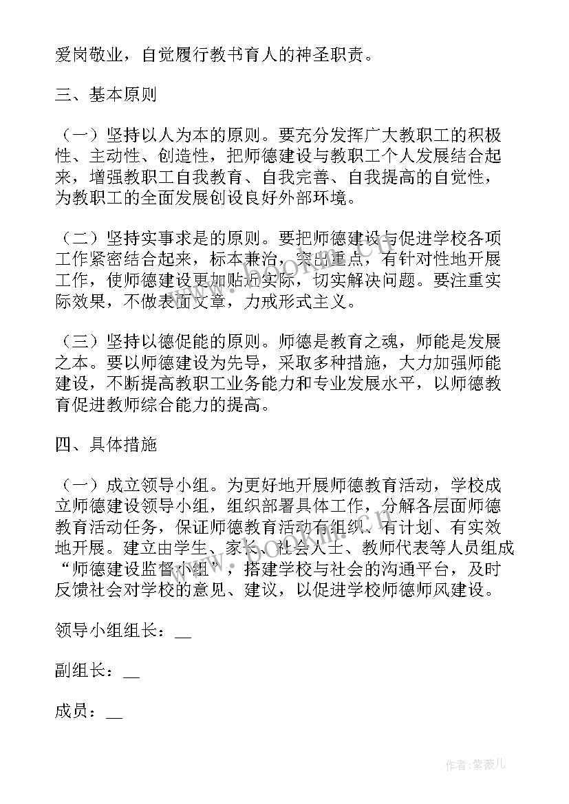 最新师德师风个人工作计划 师德师风工作计划(模板9篇)