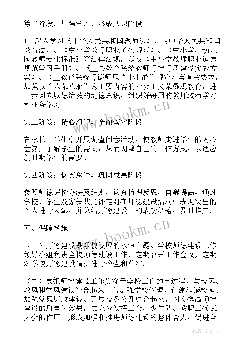 最新师德师风个人工作计划 师德师风工作计划(模板9篇)