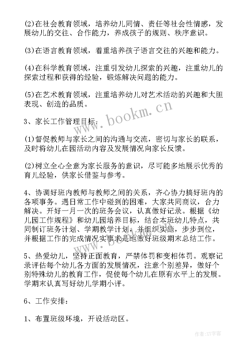 小班秋季学期工作计划(优秀9篇)