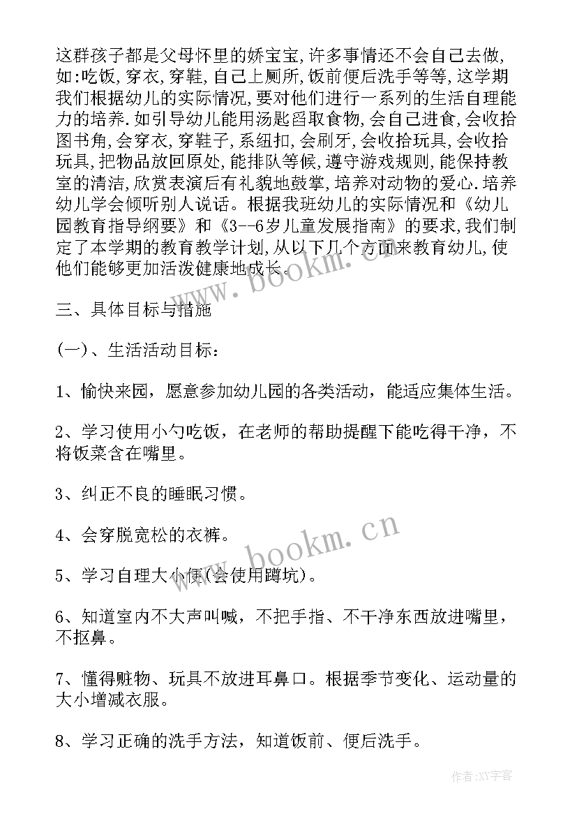 小班秋季学期工作计划(优秀9篇)