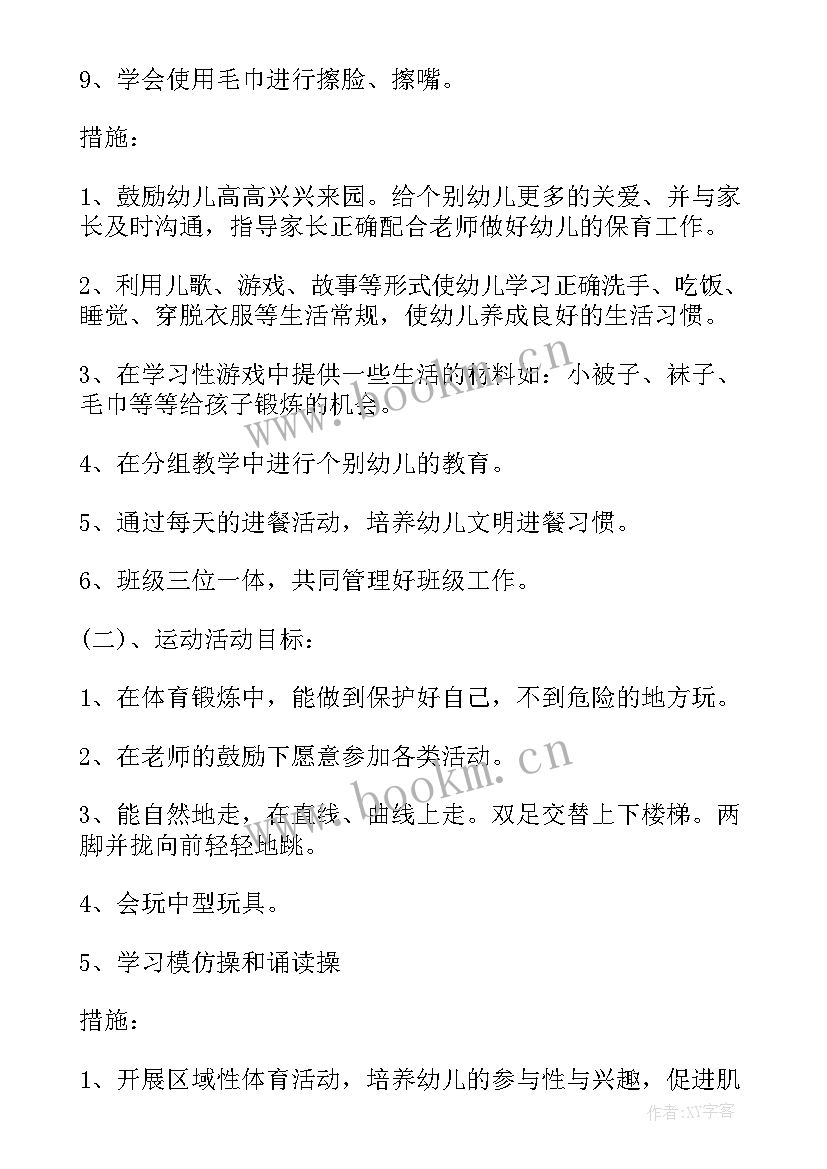 小班秋季学期工作计划(优秀9篇)