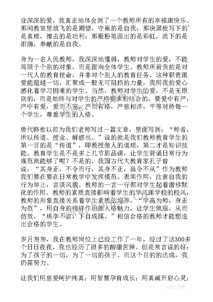 2023年做时代新人演讲稿小学生演讲稿(通用9篇)