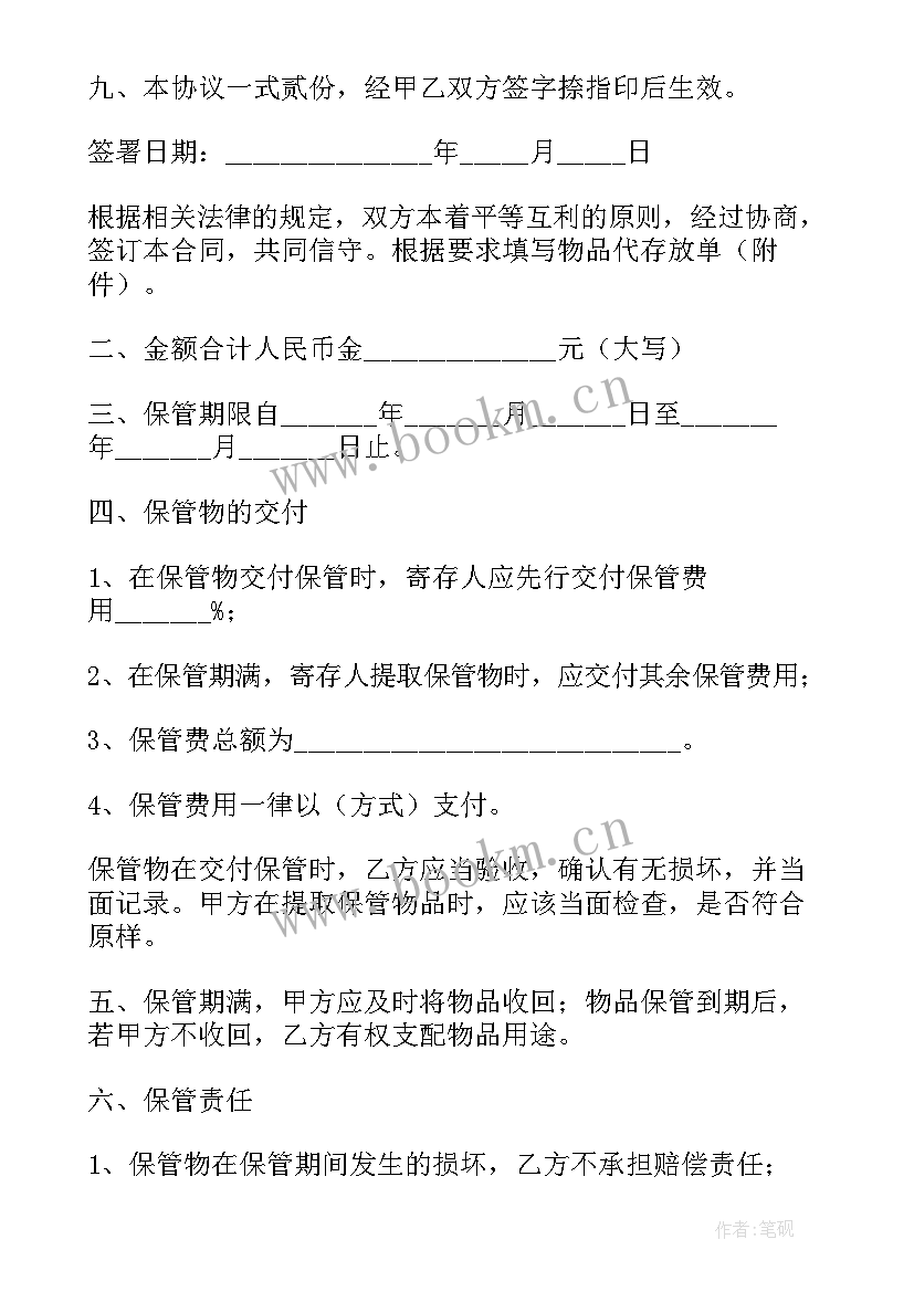 2023年整理收纳师的工作计划 收纳整理师合同(通用7篇)