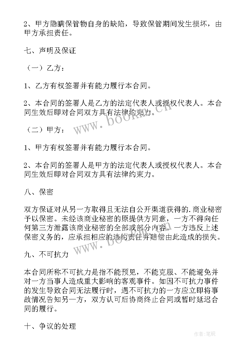 2023年整理收纳师的工作计划 收纳整理师合同(通用7篇)