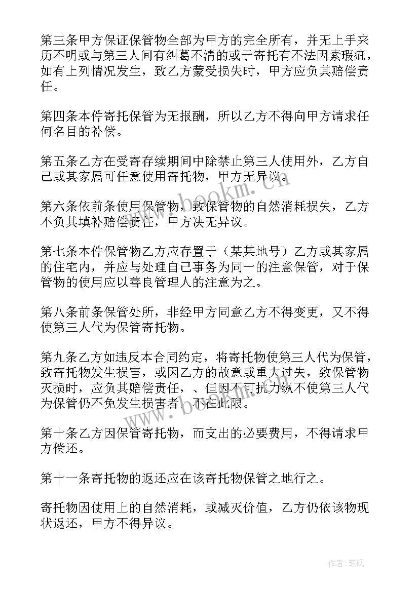 2023年整理收纳师的工作计划 收纳整理师合同(通用7篇)