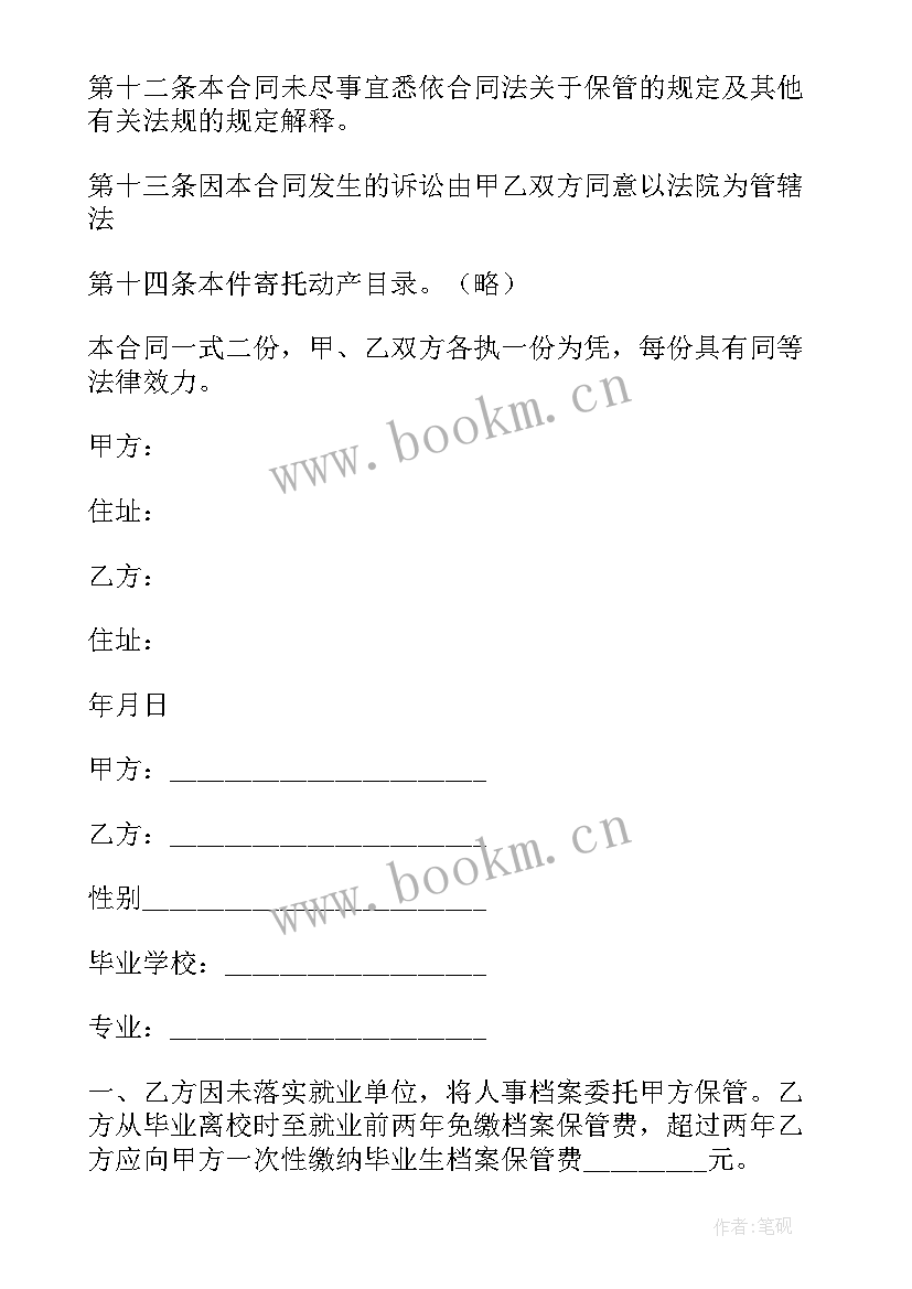 2023年整理收纳师的工作计划 收纳整理师合同(通用7篇)