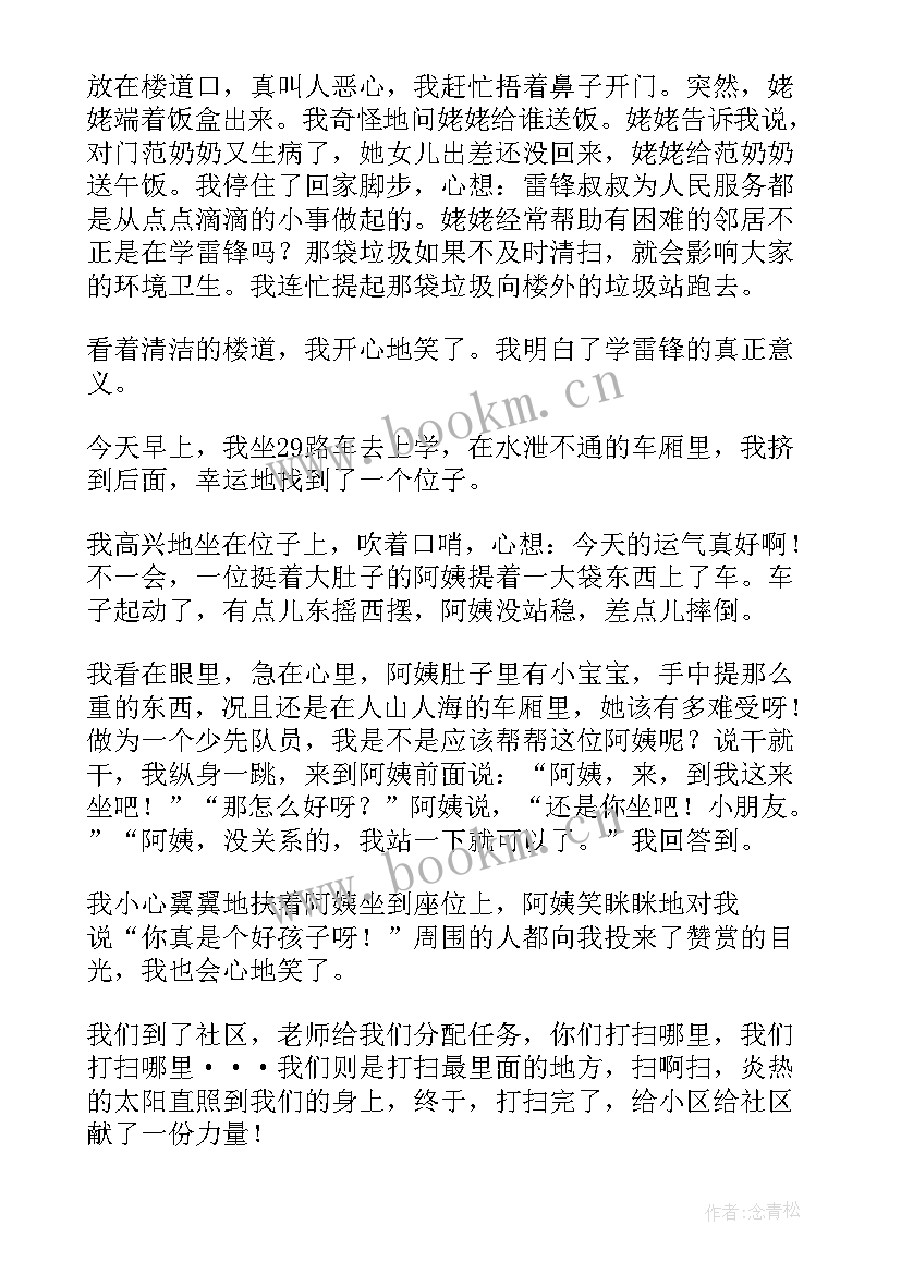 最新学雷锋做好事的演讲稿 学雷锋做好事(汇总7篇)