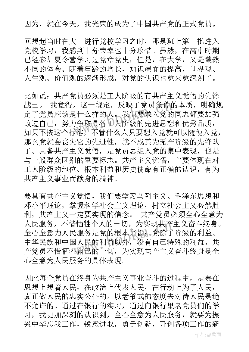 2023年文职人员思想汇报 个人政治思想汇报工作总结(通用6篇)