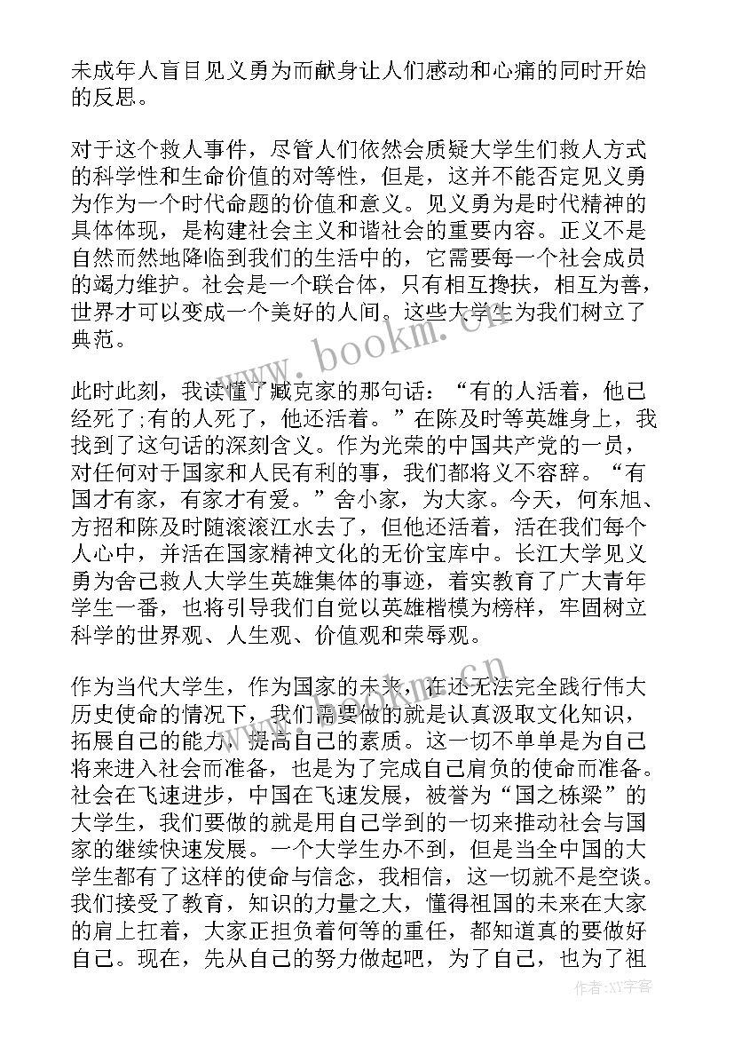 2023年大学生党员思想汇报收获与体会(大全9篇)