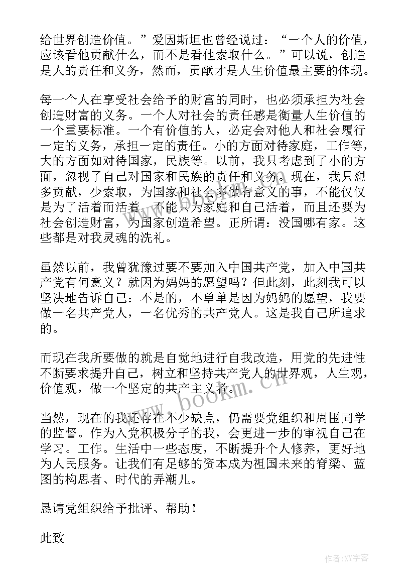 2023年大学生党员思想汇报收获与体会(大全9篇)