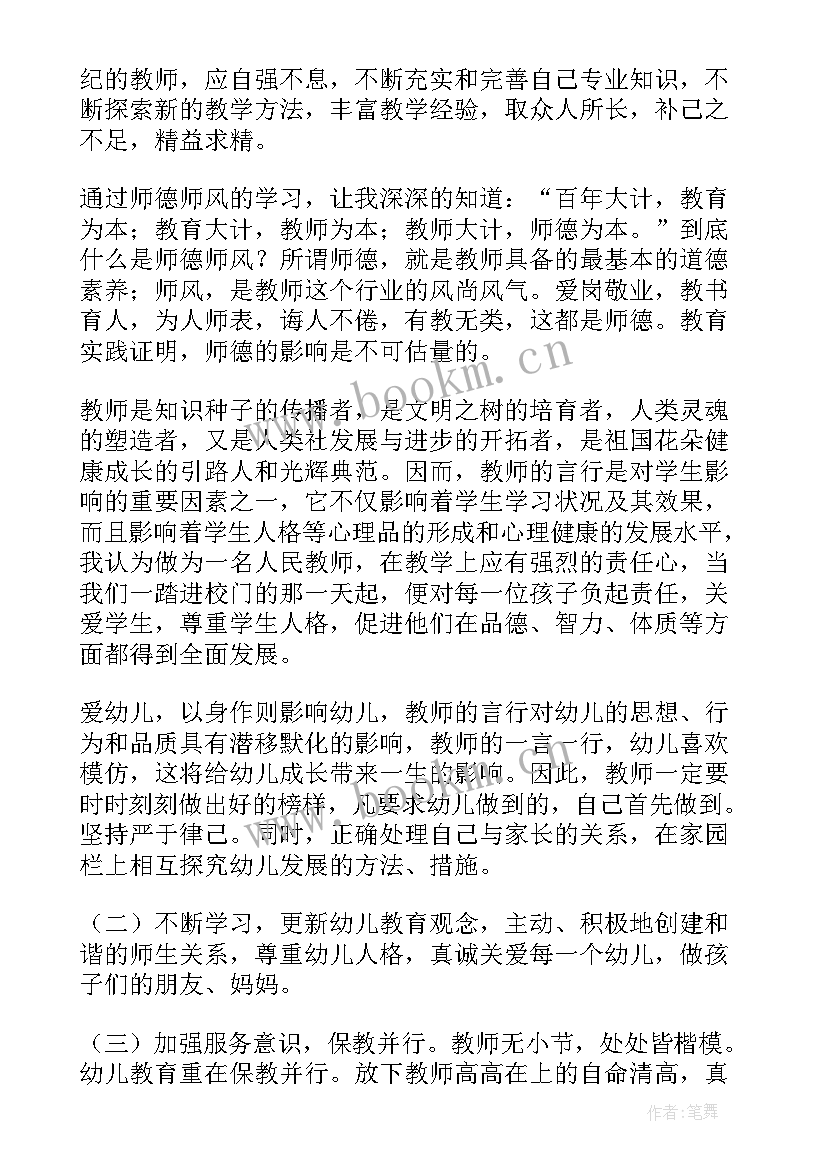 最新教师思想汇报 教师个人思想汇报年(精选10篇)