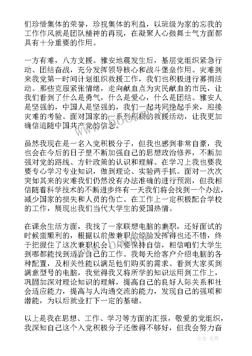 最新教师思想汇报 教师个人思想汇报年(精选10篇)