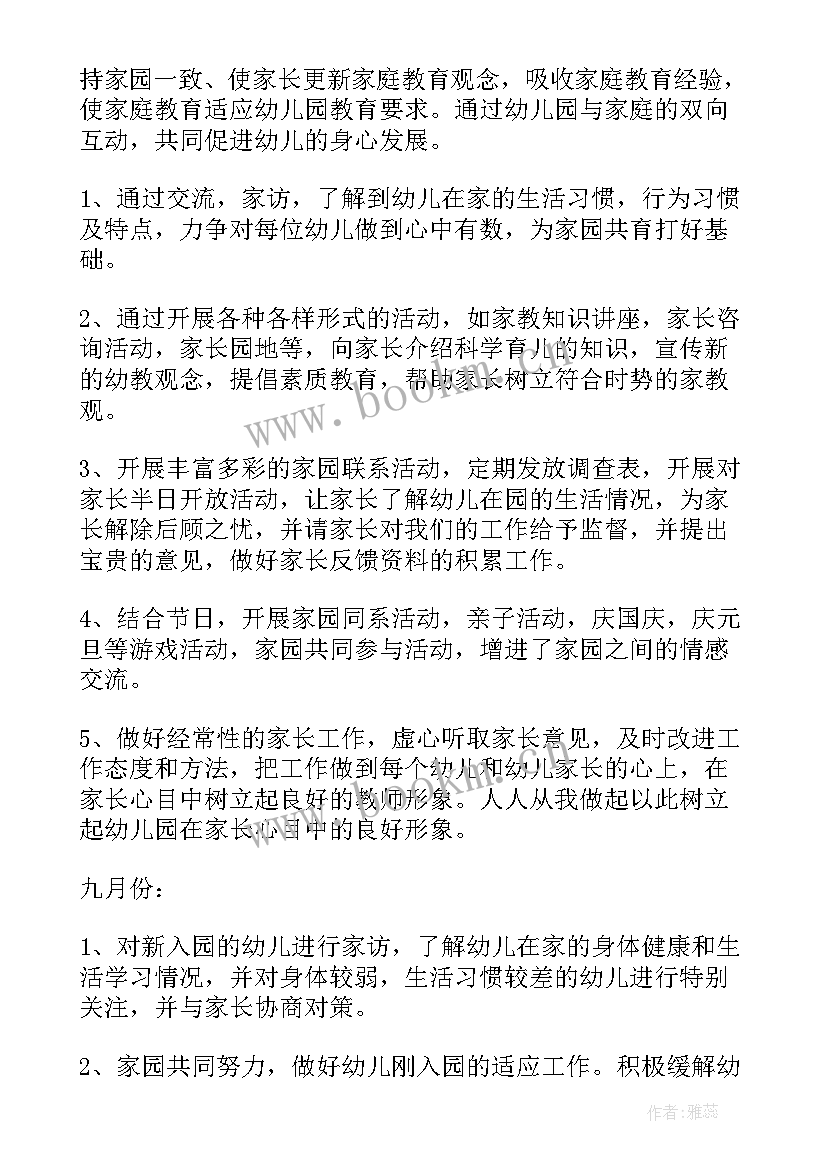 2023年绘画班学期计划 家长工作计划(优质8篇)