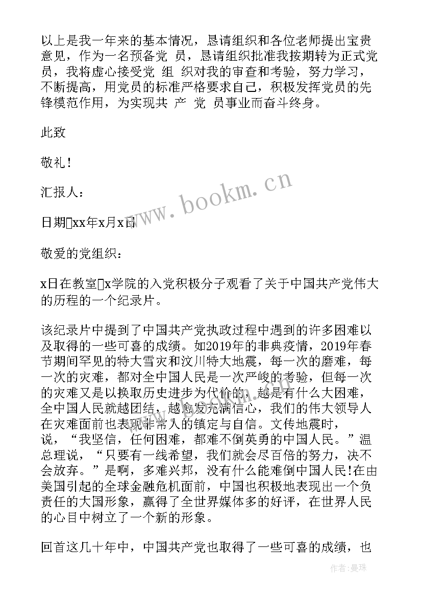 最新四季度思想汇报铁路 铁路职工思想汇报(模板9篇)