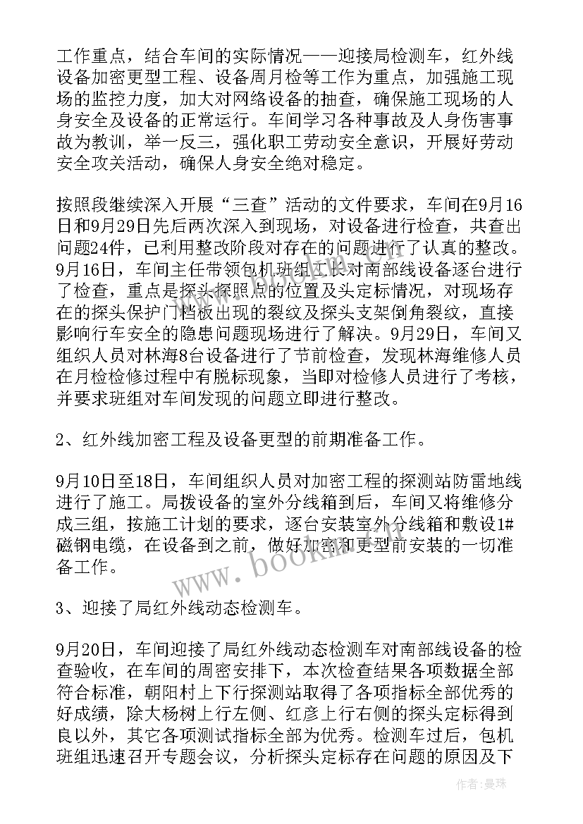 最新四季度思想汇报铁路 铁路职工思想汇报(模板9篇)