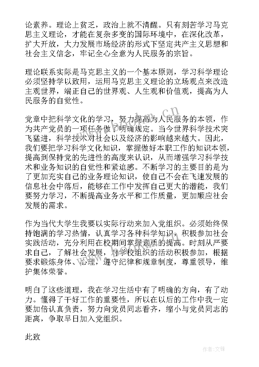 党员发展对象思想汇报格式 党的发展对象思想汇报(实用5篇)