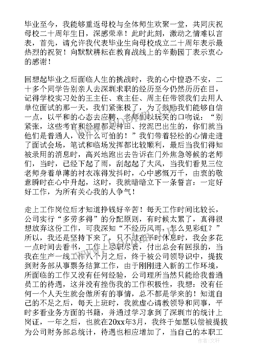 最新校庆演讲题目 校庆演讲稿(实用8篇)