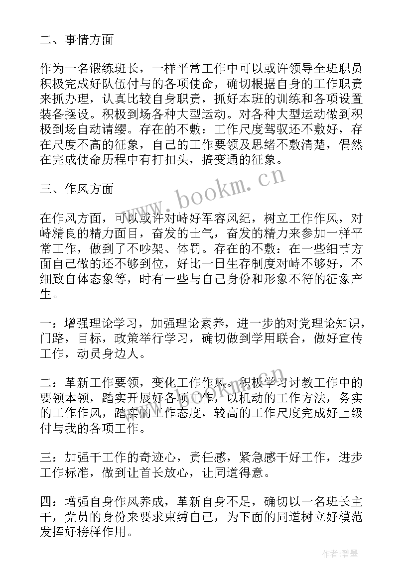 部队机关干部党员思想汇报(大全5篇)