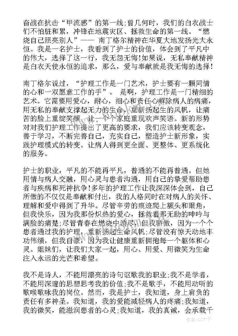 最新护士演讲稿赞美医院 赞美护士节演讲稿赞美护士的演讲稿(模板9篇)